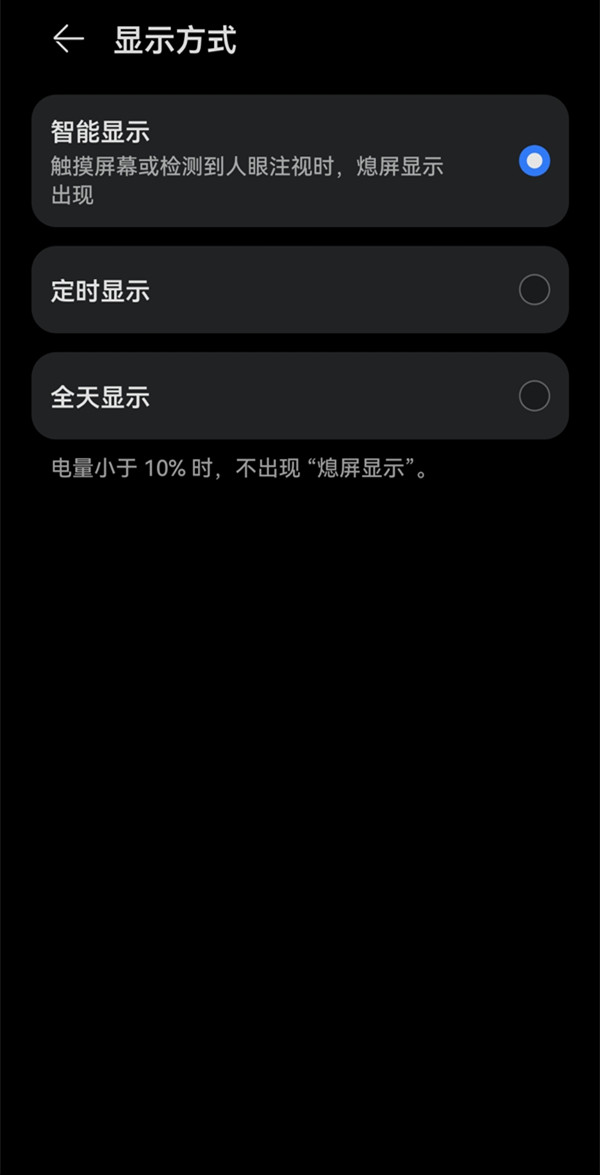 鸿蒙系统怎么打开熄屏显示