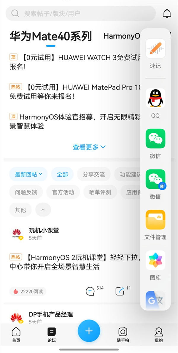 鸿蒙系统怎么分屏