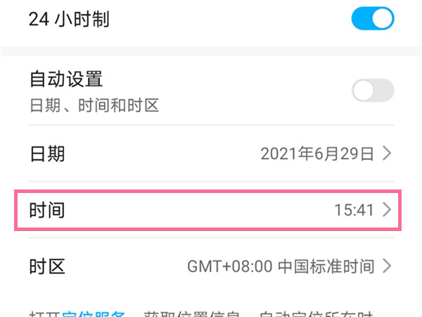 荣耀50怎么改时间