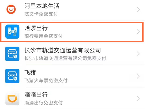 怎么取消哈喽单车包月自动扣费