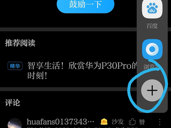 华为侧边栏怎么删除应用
