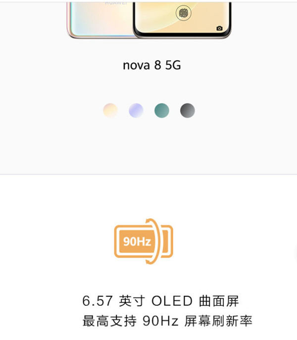 华为nova8是曲面屏吗