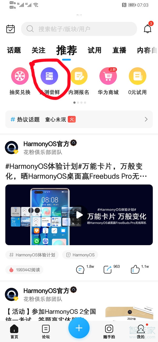 华为鸿蒙怎么申请内测升级