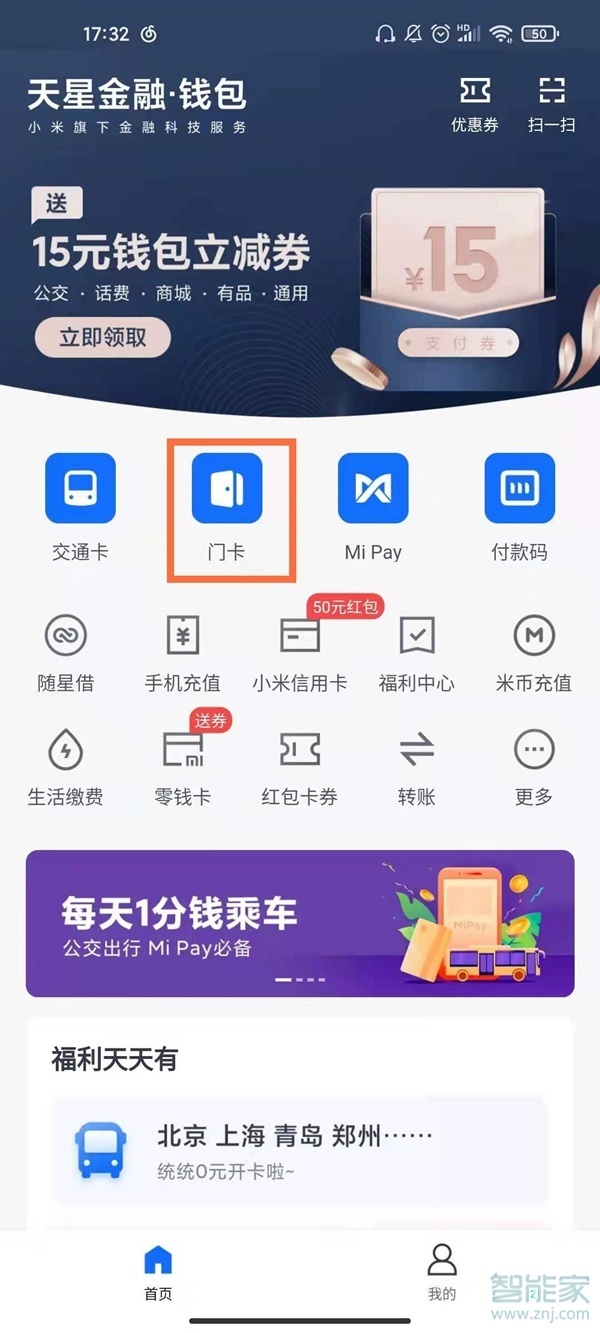红米k40怎样添加门禁卡