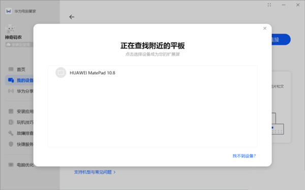 华为鸿蒙系统支持电脑吗