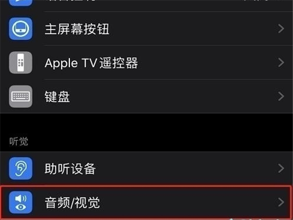 苹果12消息提醒闪光灯怎么打开