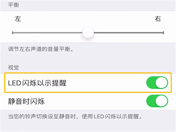 苹果12消息提醒闪光灯怎么打开