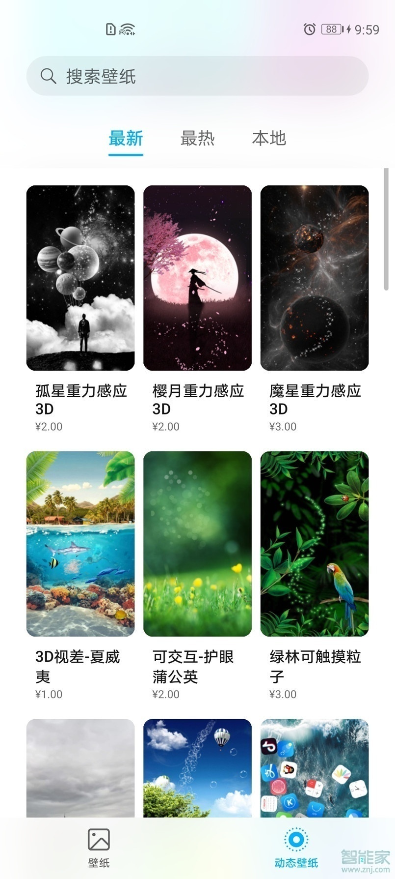 荣耀50se怎么设置动态壁纸