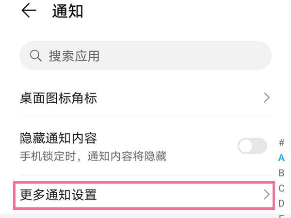 荣耀50怎么设置通知亮屏