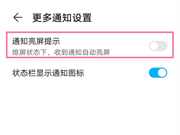 荣耀50怎么设置通知亮屏