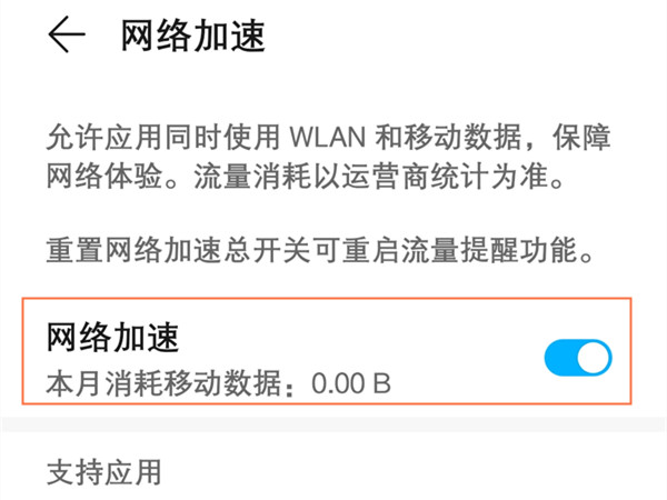 荣耀50网络加速在哪