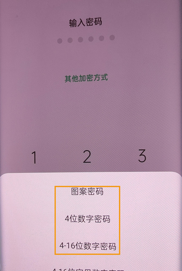 opporeno6怎么设置图案解锁