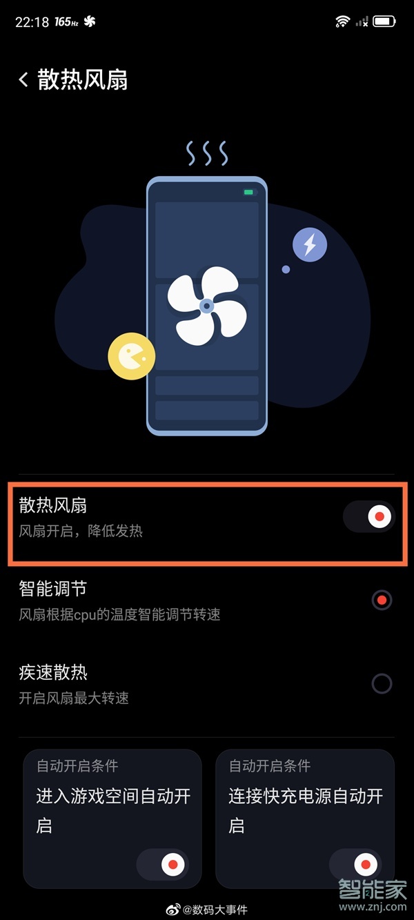 红魔6pro氘锋透明版怎么设置散热风扇