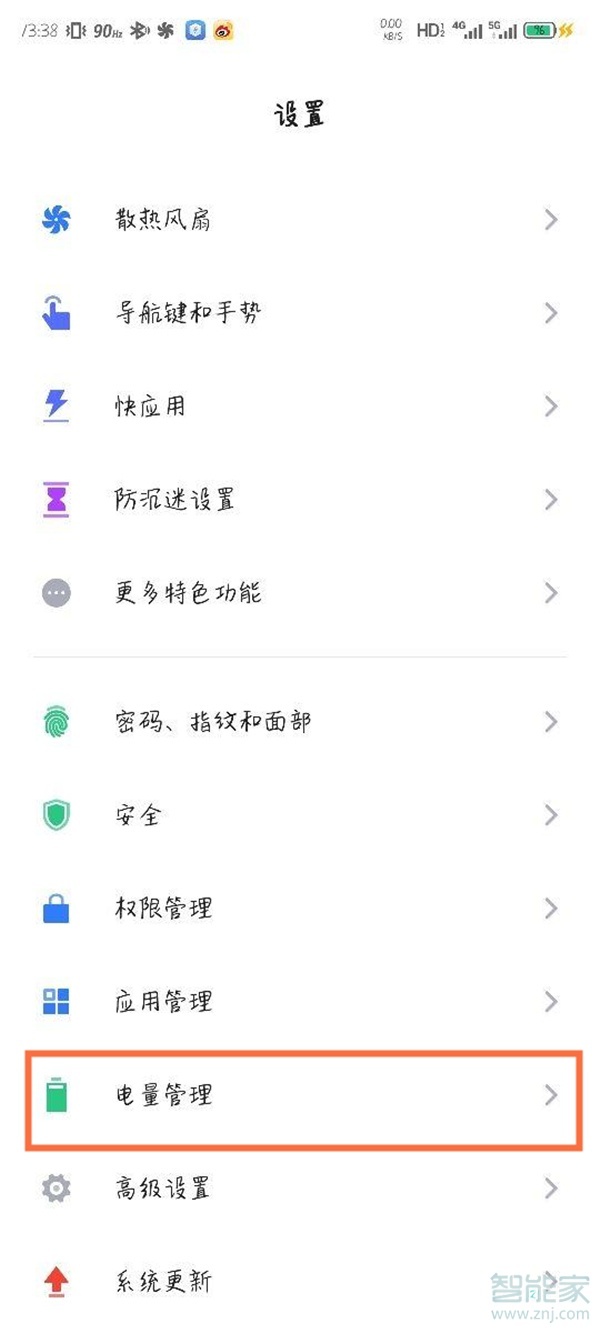 红魔6pro氘锋透明版怎么省电