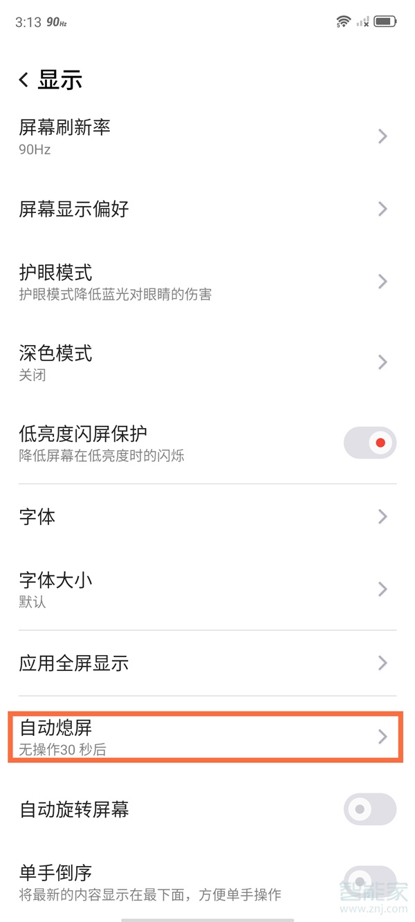 红魔6pro氘锋透明版熄屏时间怎么设置