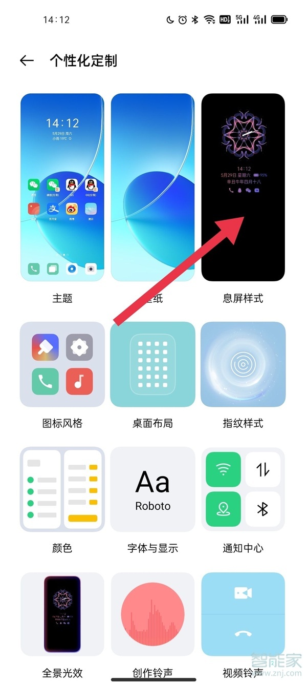 oppoa95怎么设置息屏显示