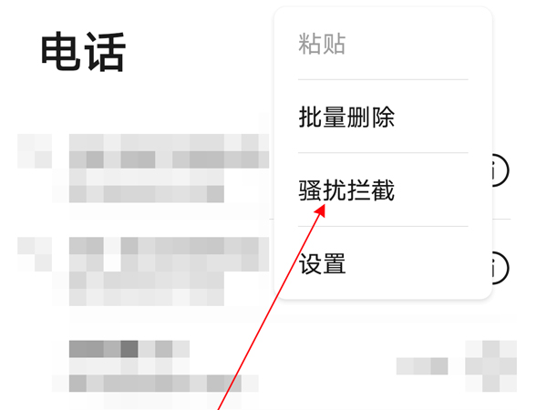 荣耀50se怎么拦截骚扰电话