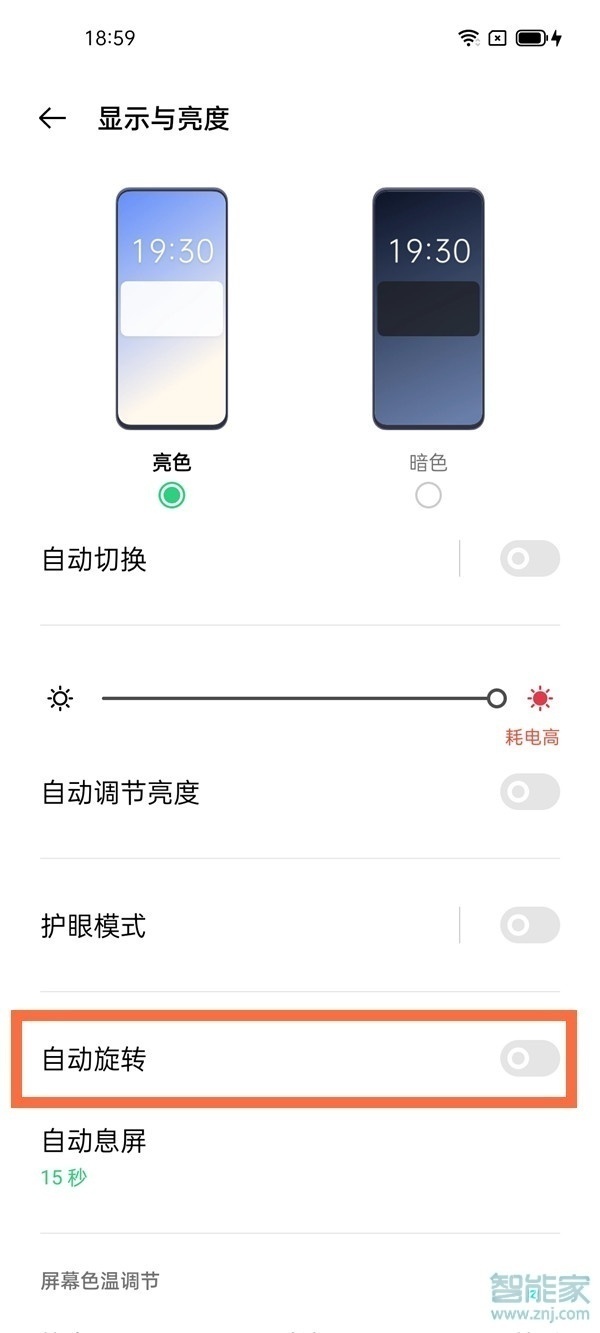 oppoa95怎么关闭自动旋转