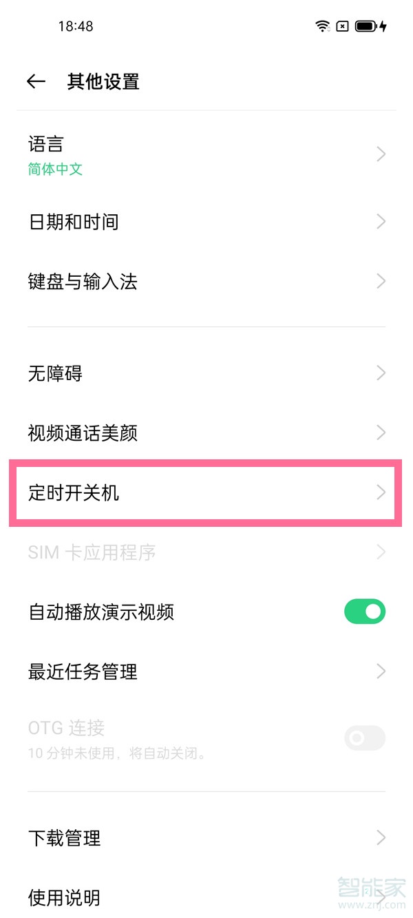 opporeno6pro+定时开关机怎么设置
