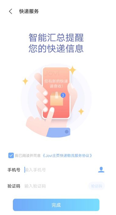 vivoy53s怎么添加快递服务