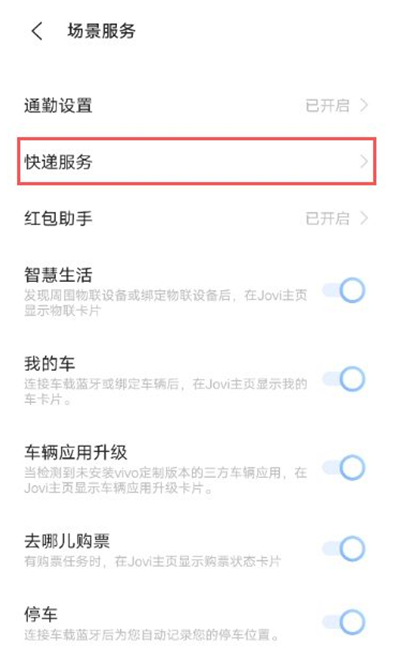 vivoy53s怎么添加快递服务