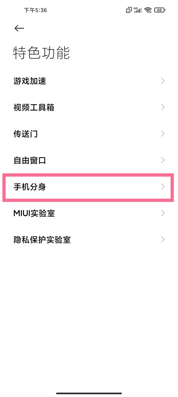 小米手机分身通知提醒怎么关闭