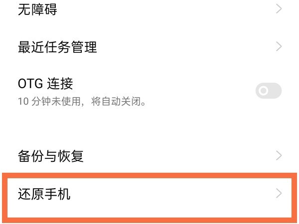 opporeno6怎么恢复出厂设置