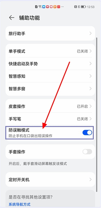 鸿蒙怎么设置防误触模式