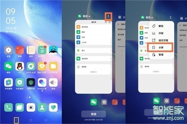 oppoa95手机怎么分屏