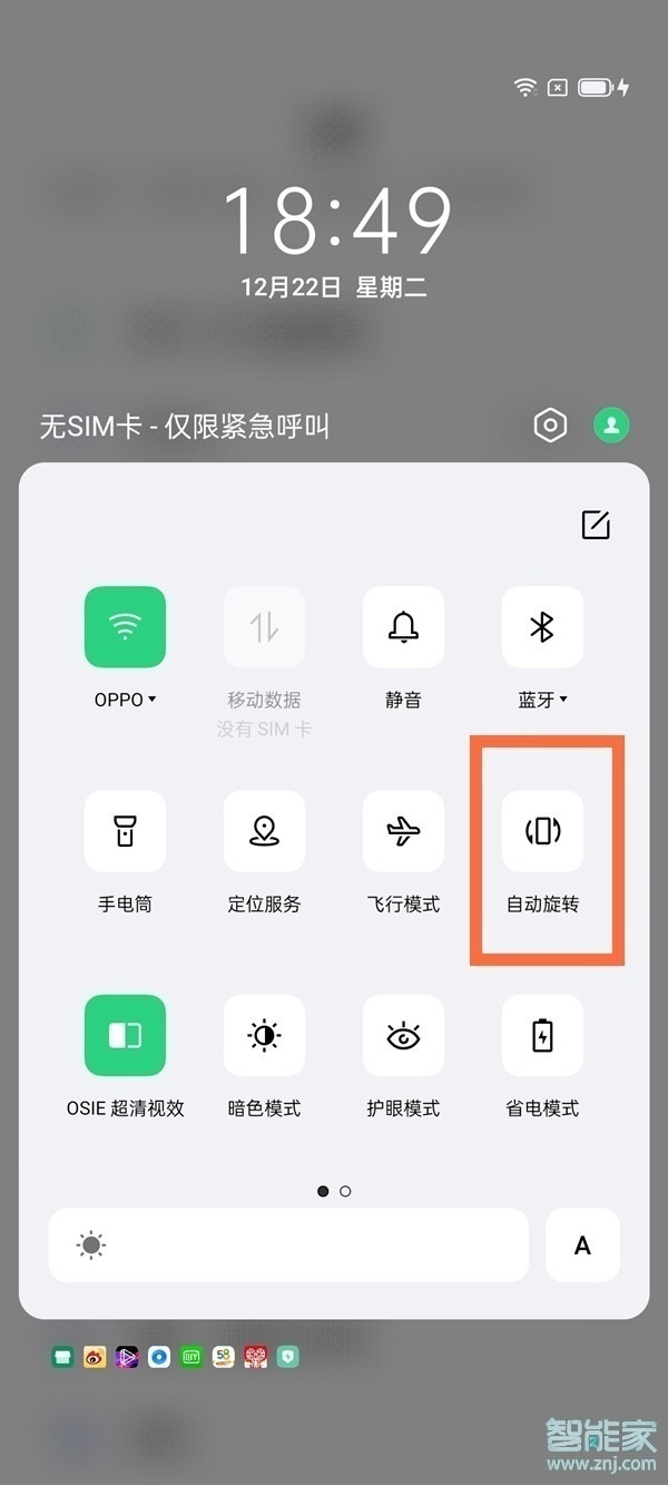 opporeno6pro怎么关闭横屏