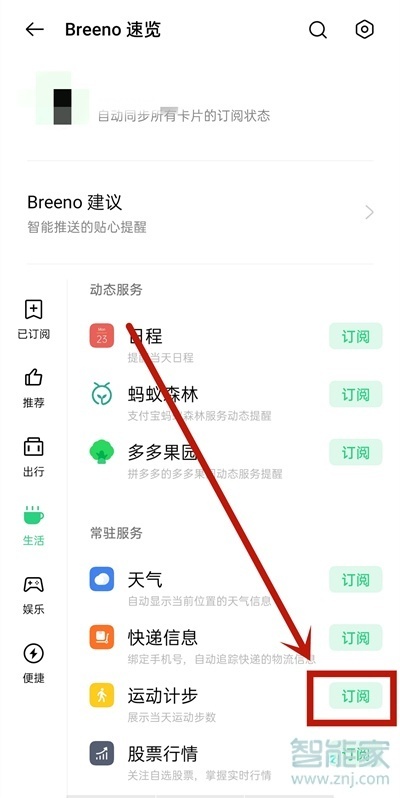 opporeno6怎么显示步数