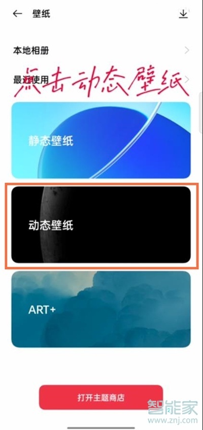 opporeno6pro怎么设置动态壁纸
