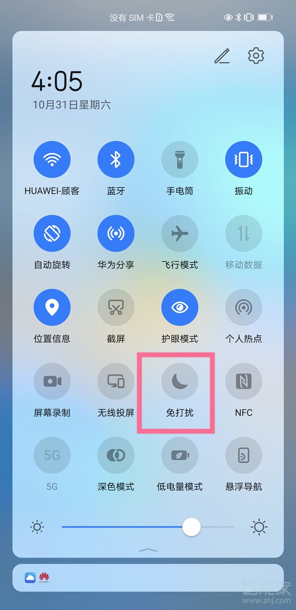 华为月亮标志怎么取消