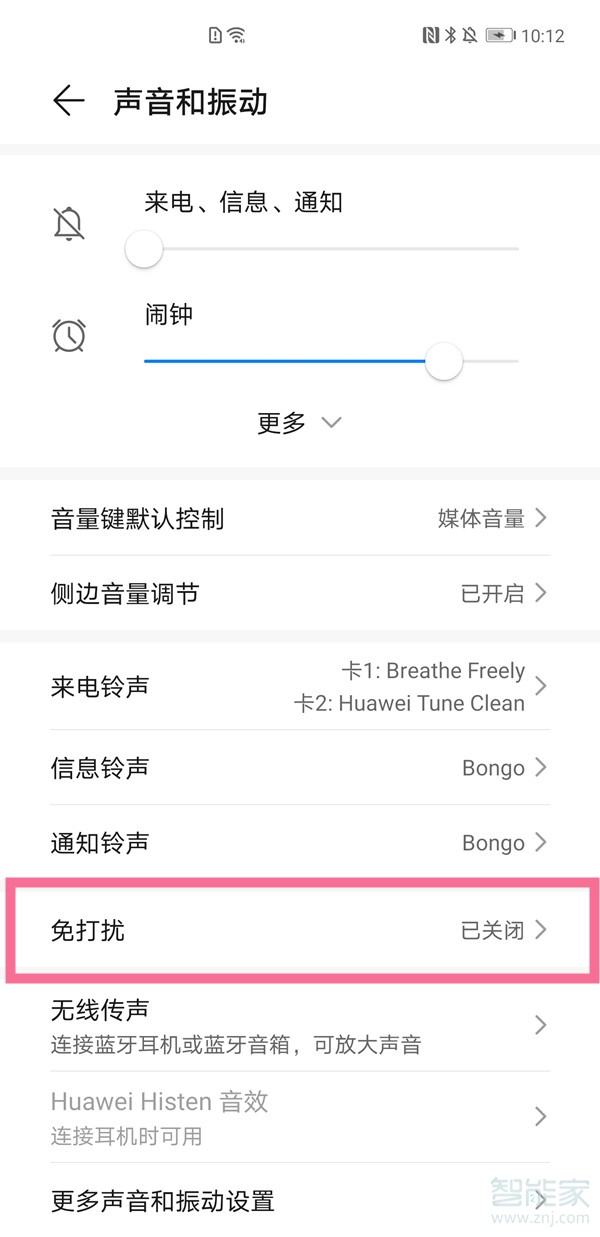 华为月亮标志怎么取消