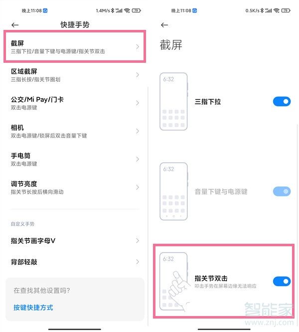 小米截屏快捷键手势