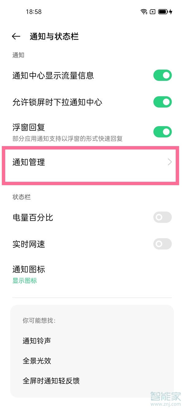 opporeno6怎么设置通知亮屏