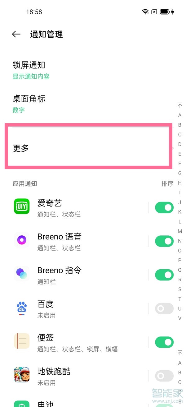opporeno6怎么设置通知亮屏