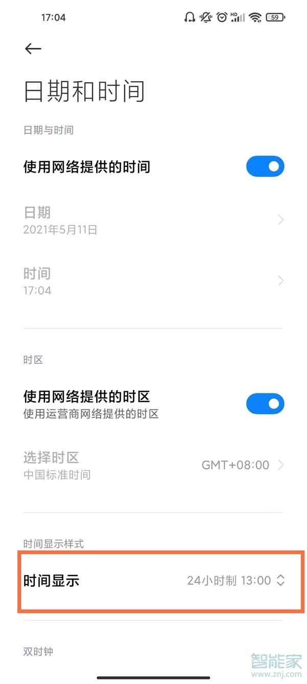 红米note10pro怎么设置24小时