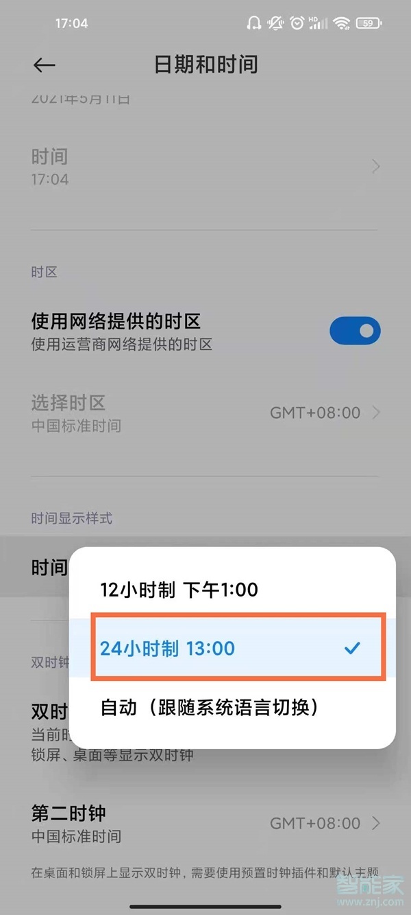 红米note10pro怎么设置24小时