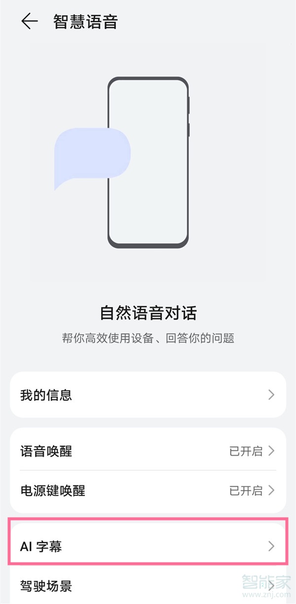 鸿蒙ai字幕怎么用