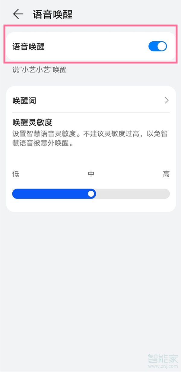 鸿蒙语音唤醒怎么开启