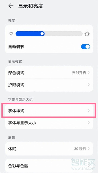 鸿蒙怎么换字体