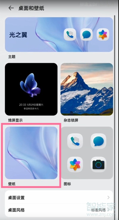鸿蒙怎么设置壁纸
