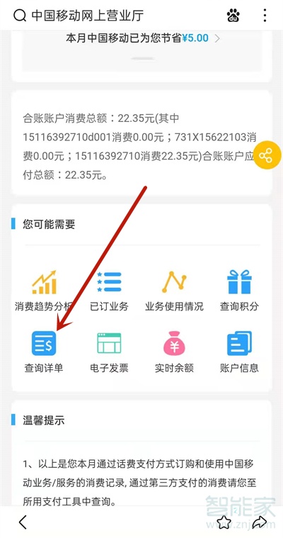 网上营业厅怎么查询通话记录