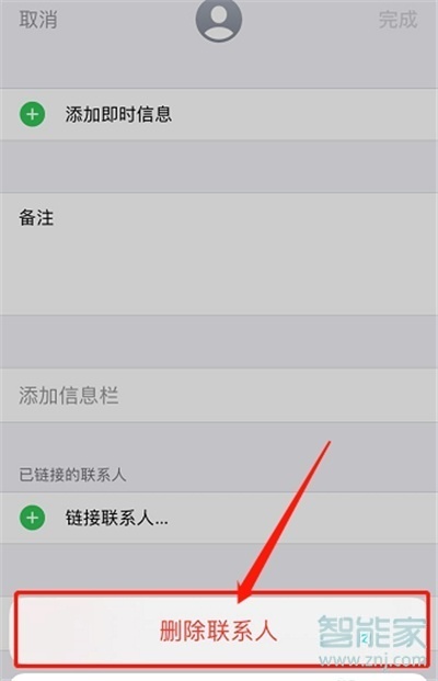 苹果怎么一次性删除通讯录里面的人