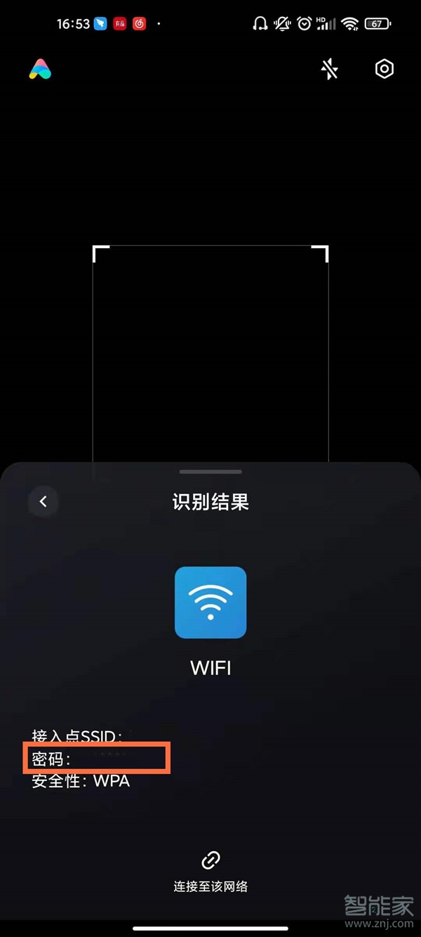 小米手机怎么看wifi密码