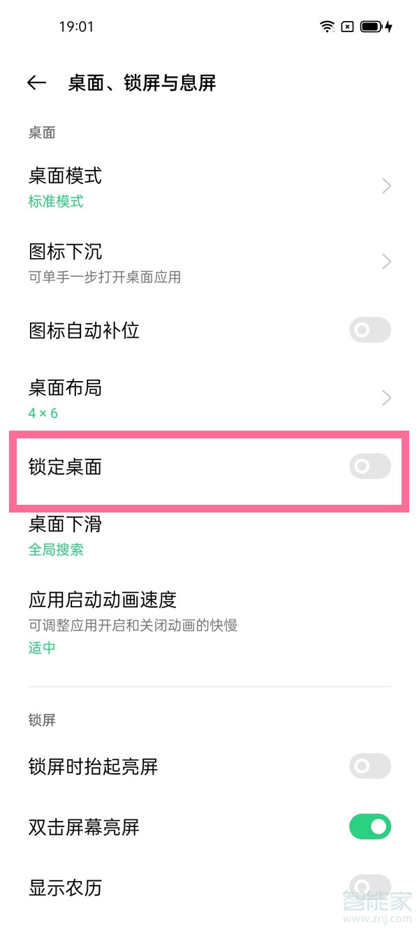 oppo桌面锁定怎么解除屏幕
