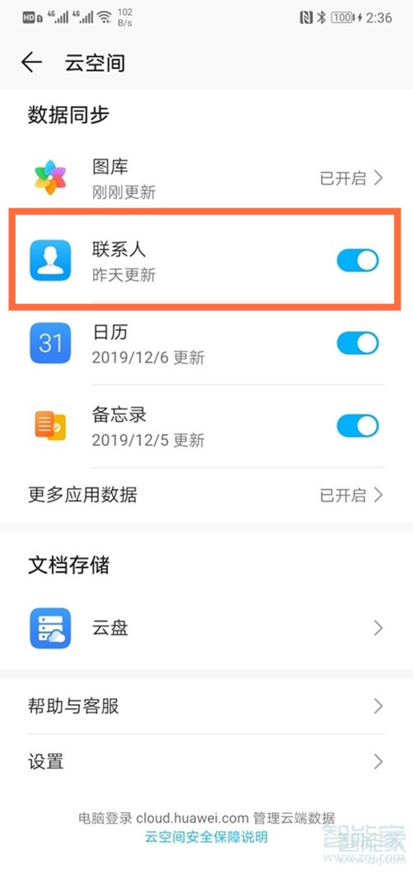 华为手机怎么备份手机通讯录