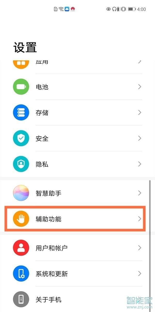 华为mate40pro截屏有几种方法