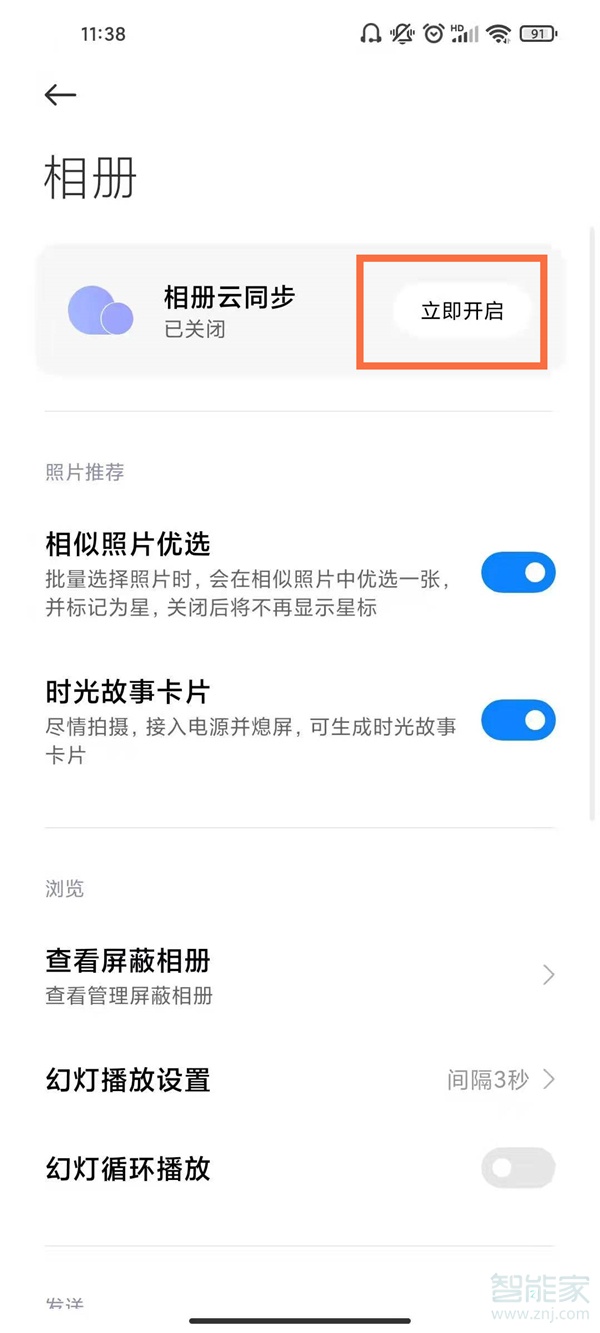 miui12智能相册怎么关掉